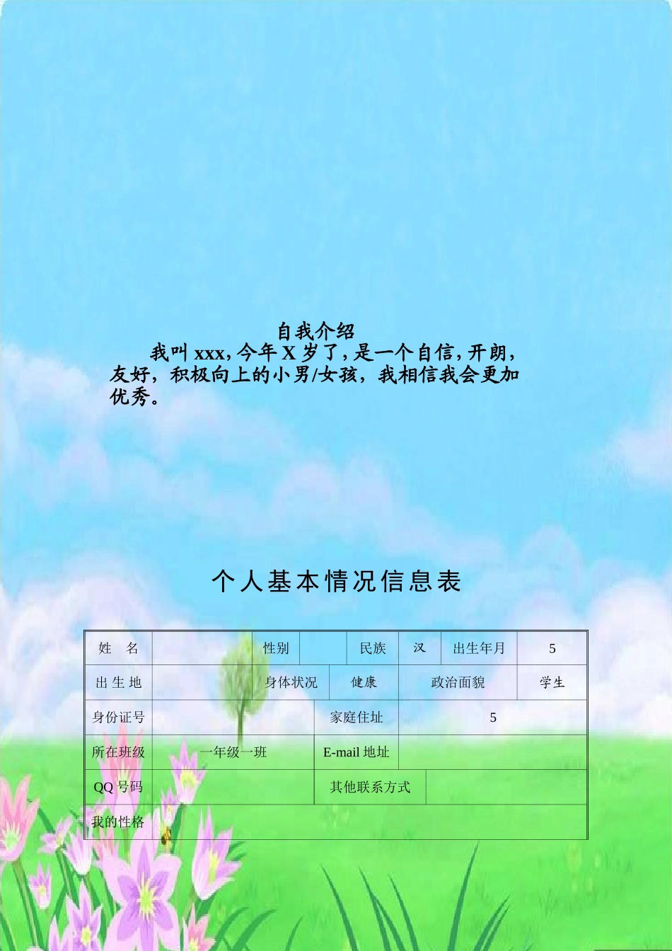 小学生成长档案模板 (4)_第3页