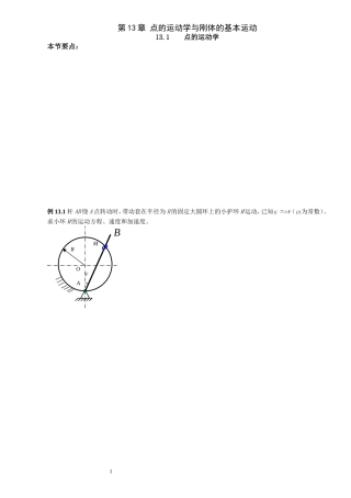 工程力学 第13章 笔记