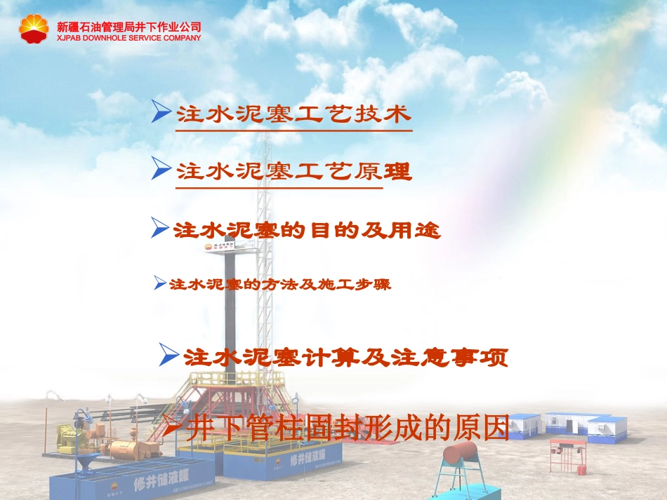 注水泥塞工艺_第2页