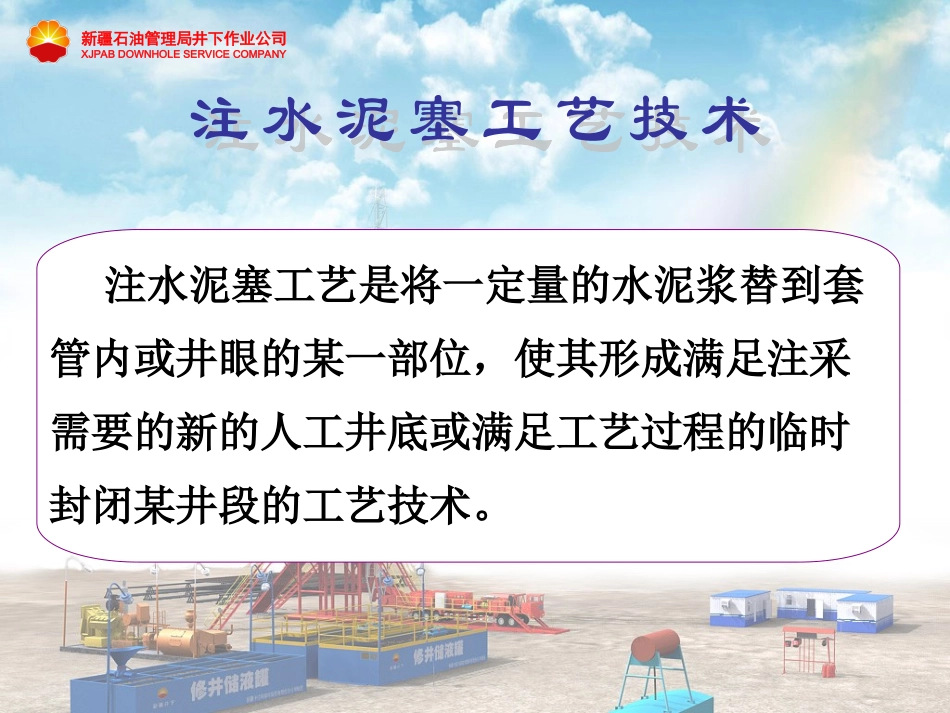 注水泥塞工艺_第3页