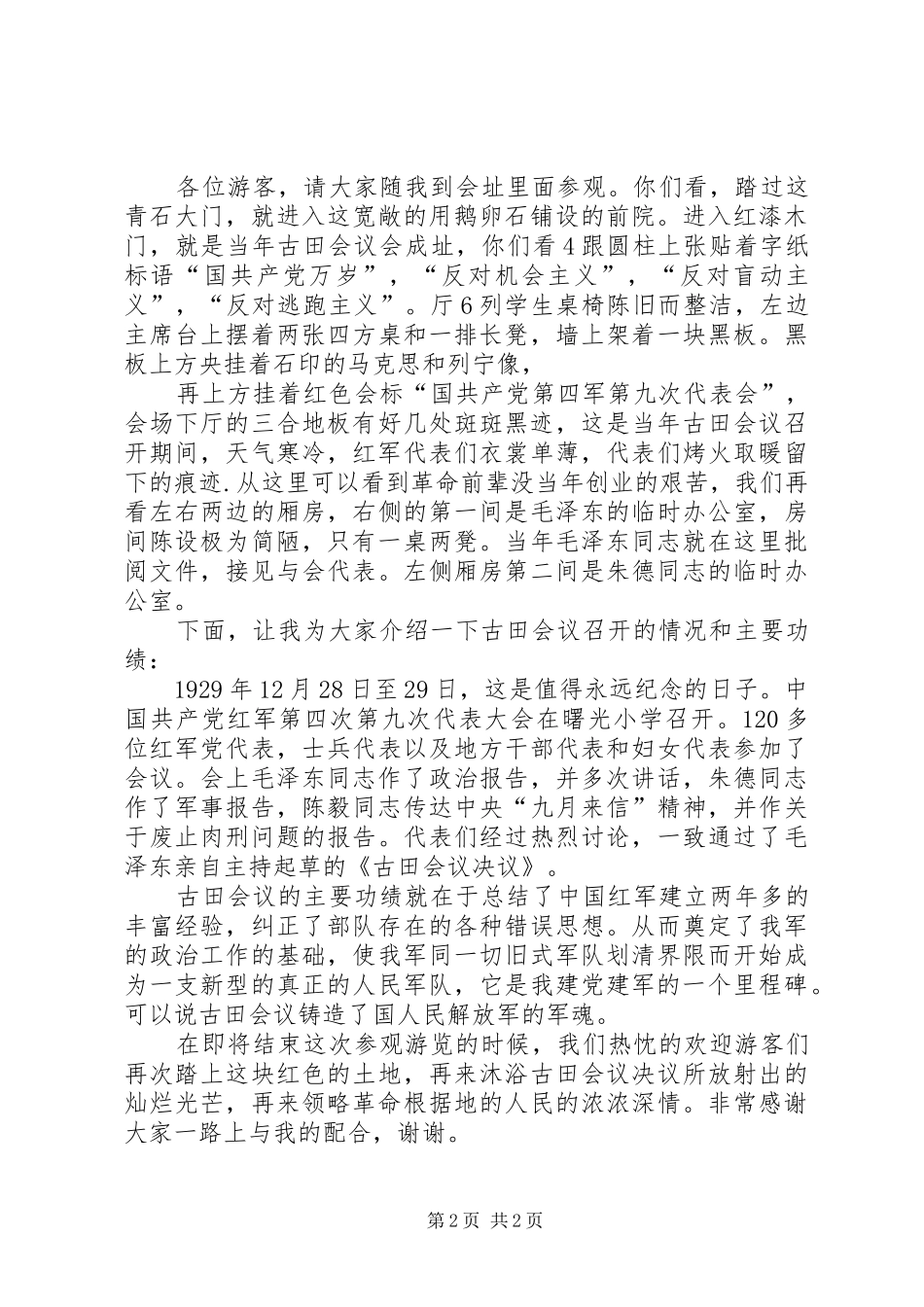 观看古田会议会址有感_第2页