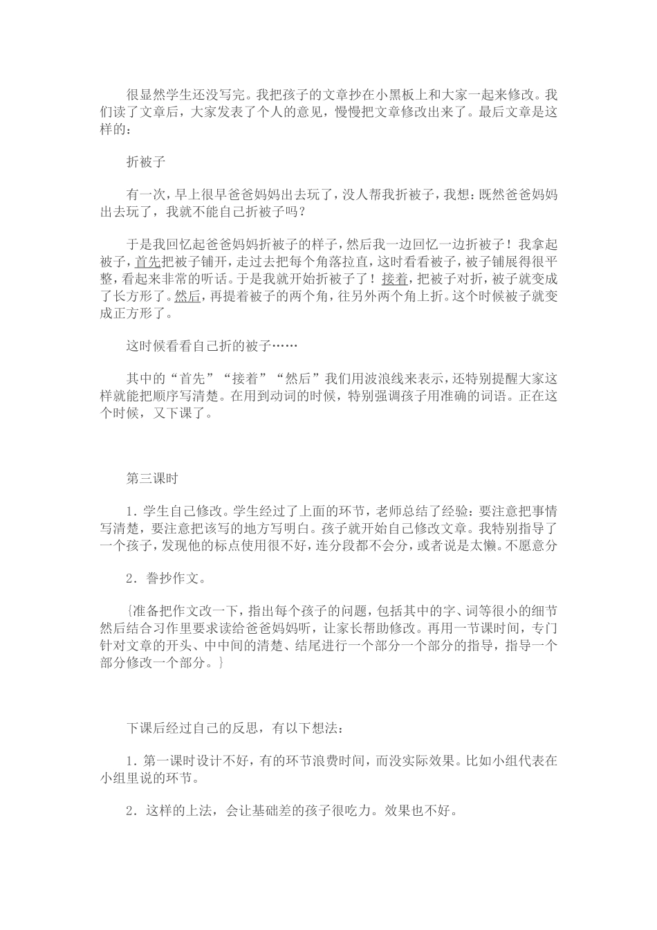 我的课余生活习作反思_第2页