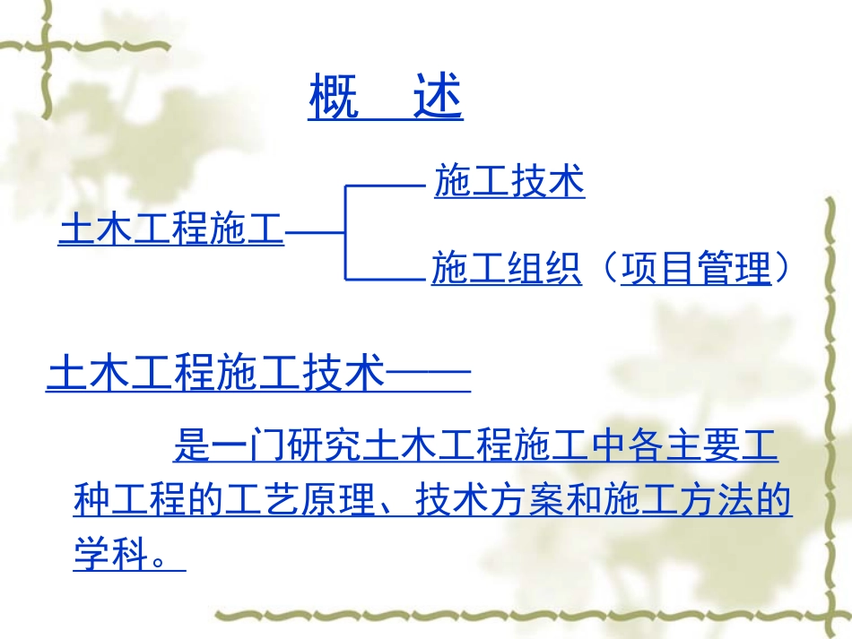 第一章 土方工程_第2页