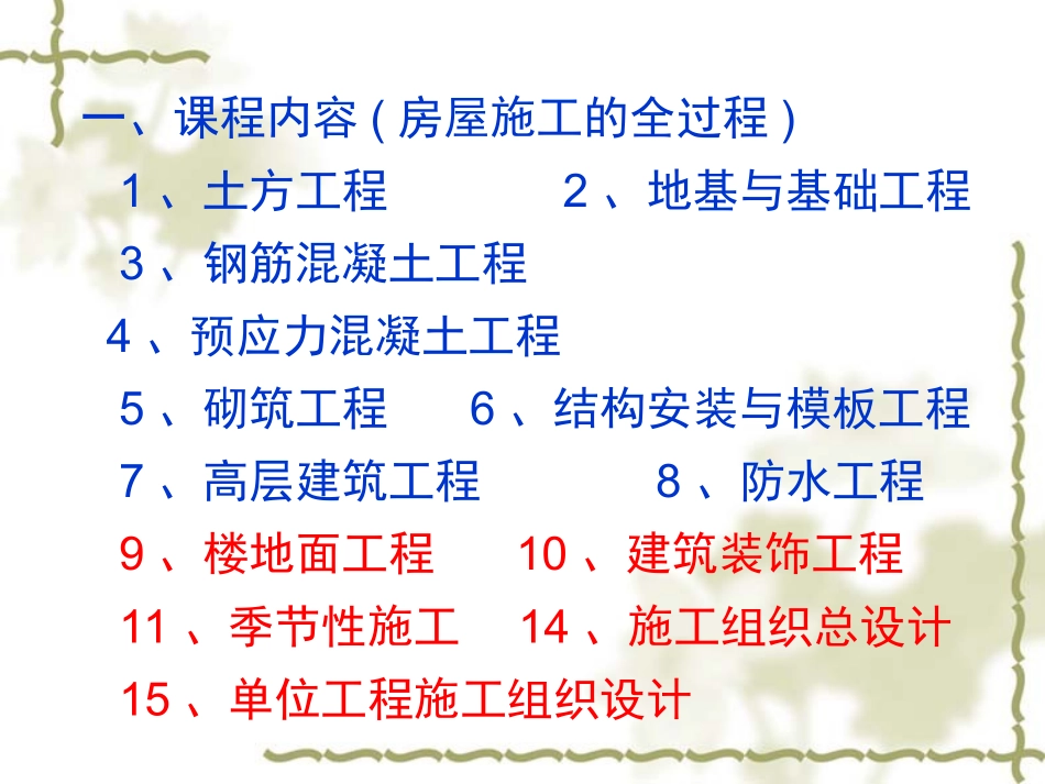 第一章 土方工程_第3页