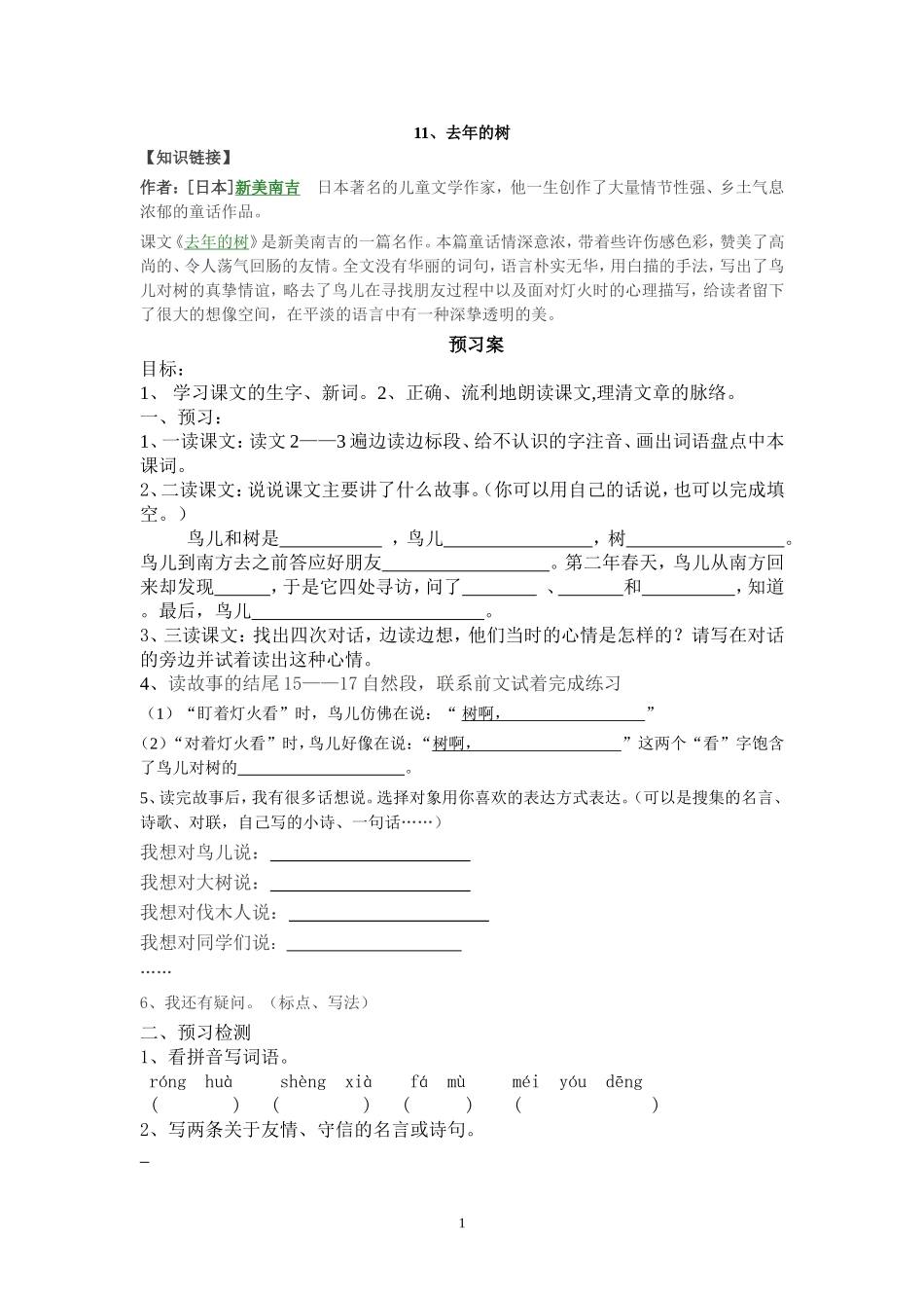 新去年的树导学案_第1页