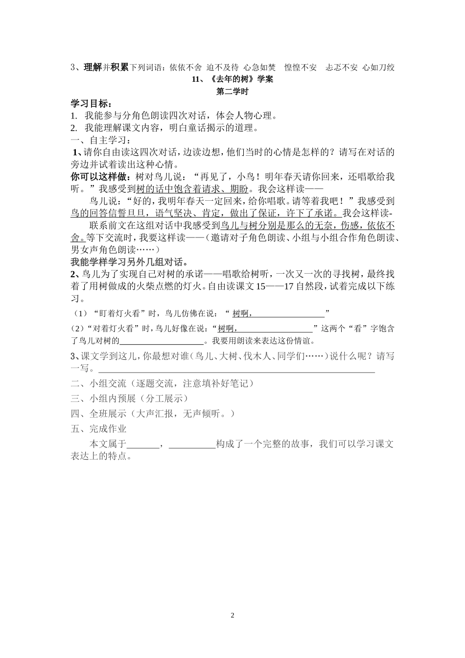 新去年的树导学案_第2页