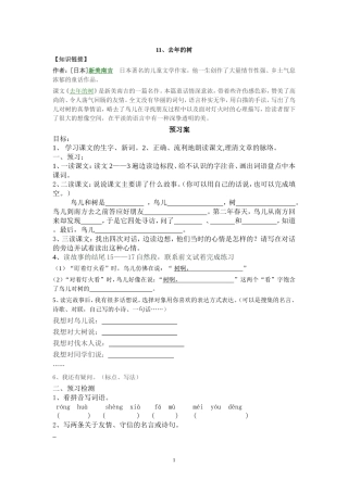 新去年的树导学案