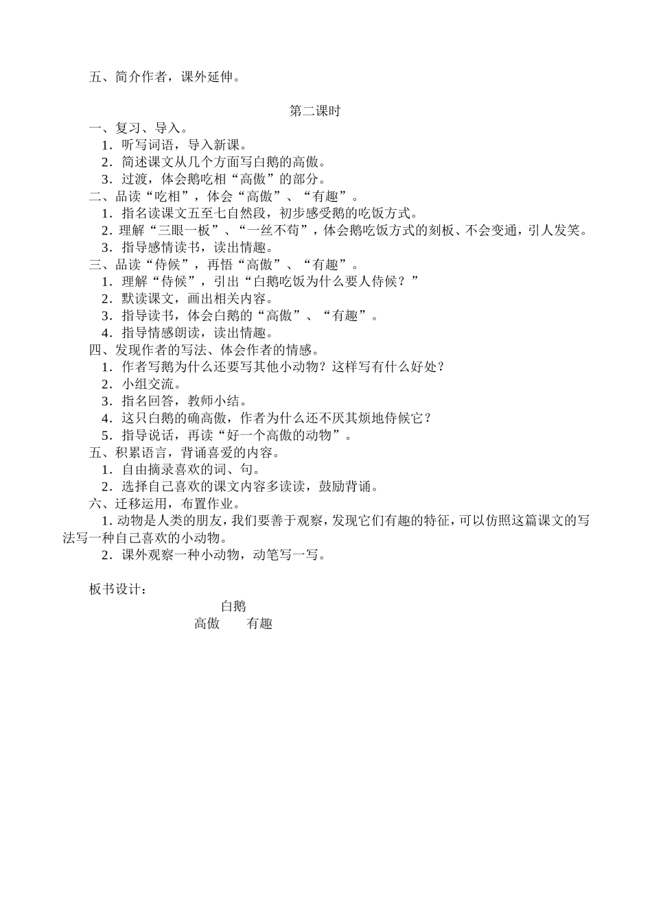 《白鹅》教学设计_第2页