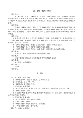 《白鹅》教学设计
