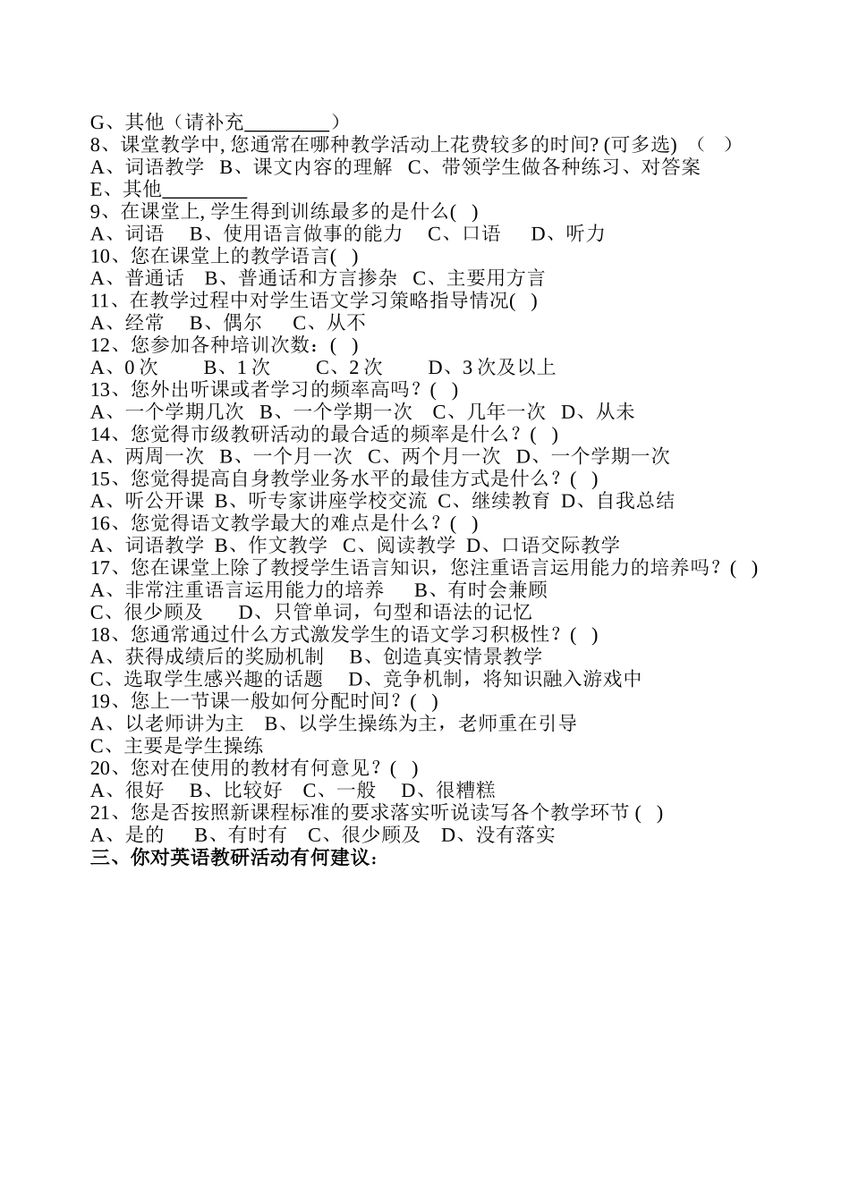 语文教师问卷调查_第2页