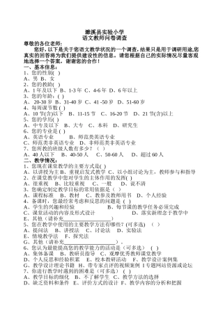 语文教师问卷调查