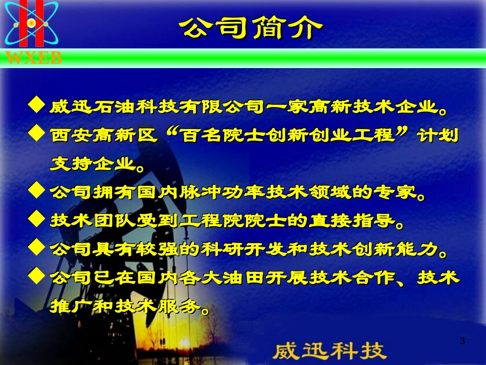 高聚能大功率电脉冲(注水井版)_第3页