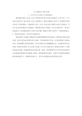 立定跳远教学反思 (2)