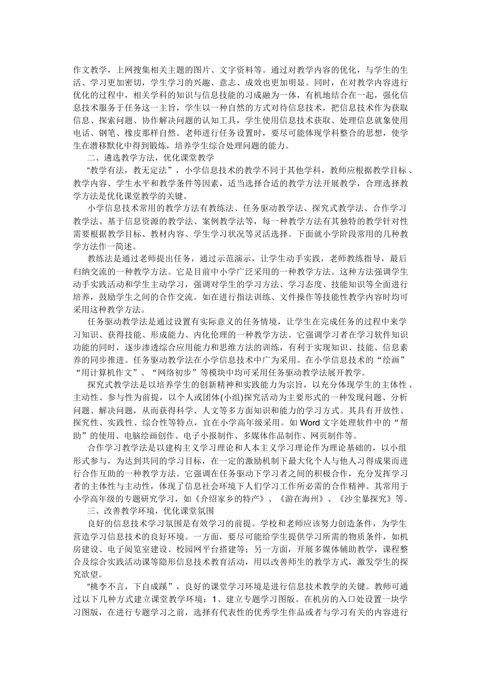 优化教学环节_第2页