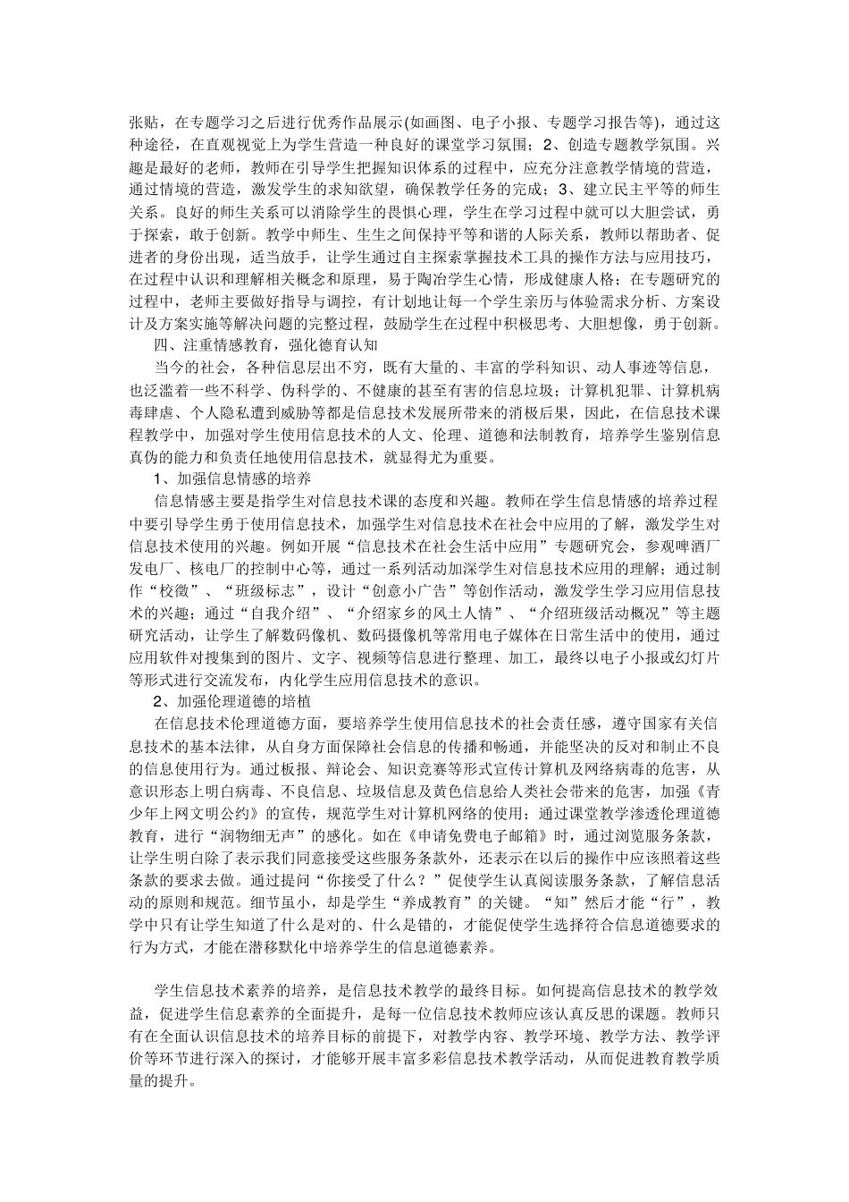 优化教学环节_第3页