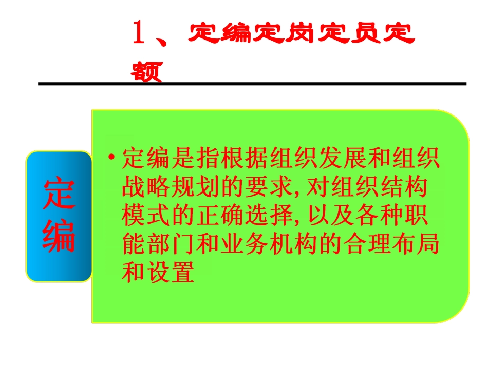人力资源管理三大基石和两种技术_第3页