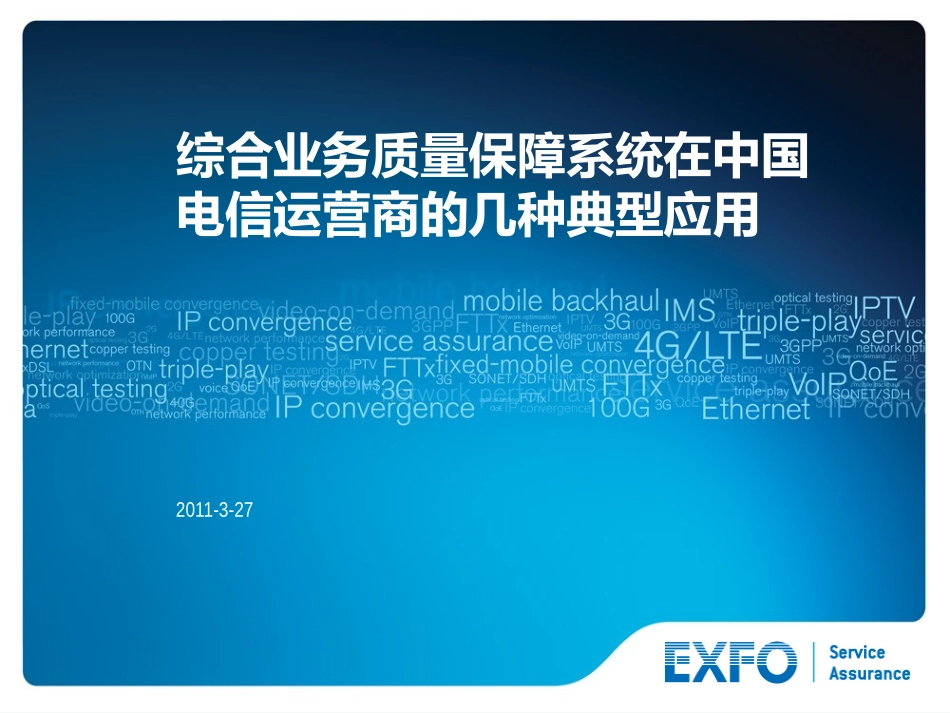 综合业务质量监测系统_第1页