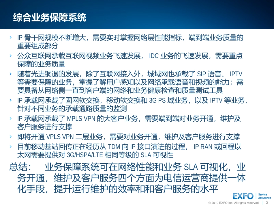 综合业务质量监测系统_第2页