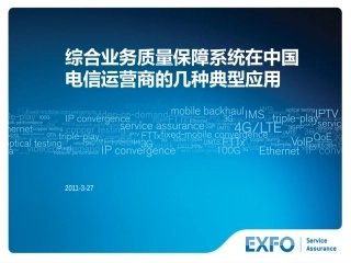 综合业务质量监测系统