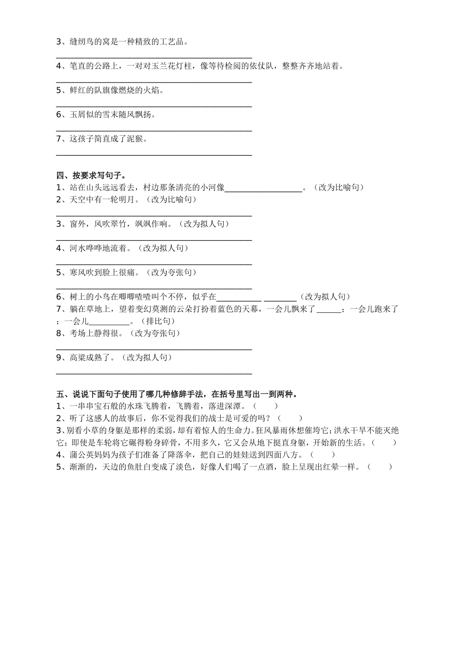 五年级语文修辞方法专练及答案【推荐】_第2页