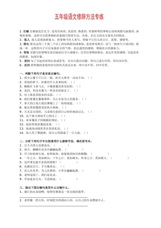 五年级语文修辞方法专练及答案【推荐】