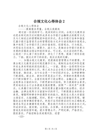 合规文化心得体会2 (3)