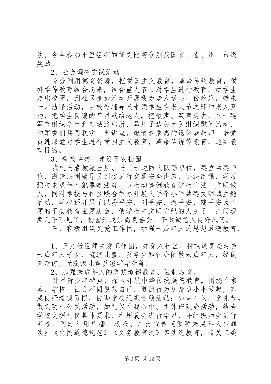 20XX年关工委工作心得体会 (2)_第2页