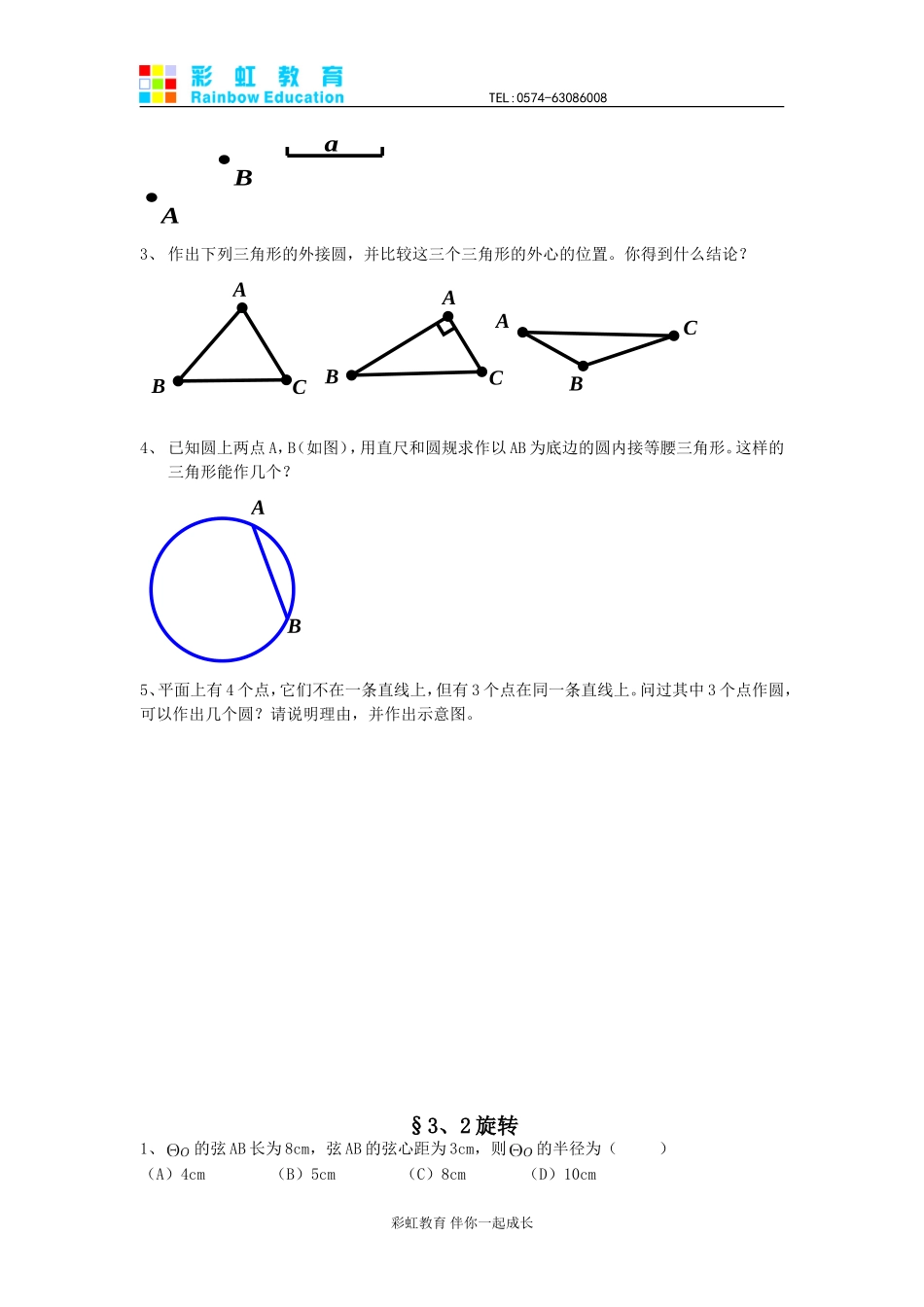 圆的基本性质 练习一_第2页