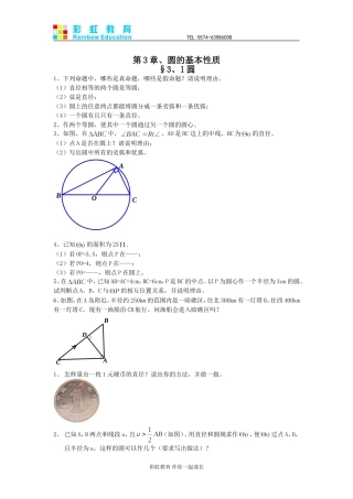 圆的基本性质 练习一