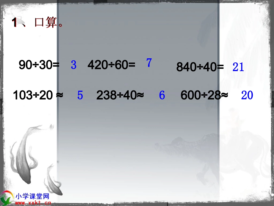 四年级数学上册《笔算除法》PPT课件（蔡）_第1页