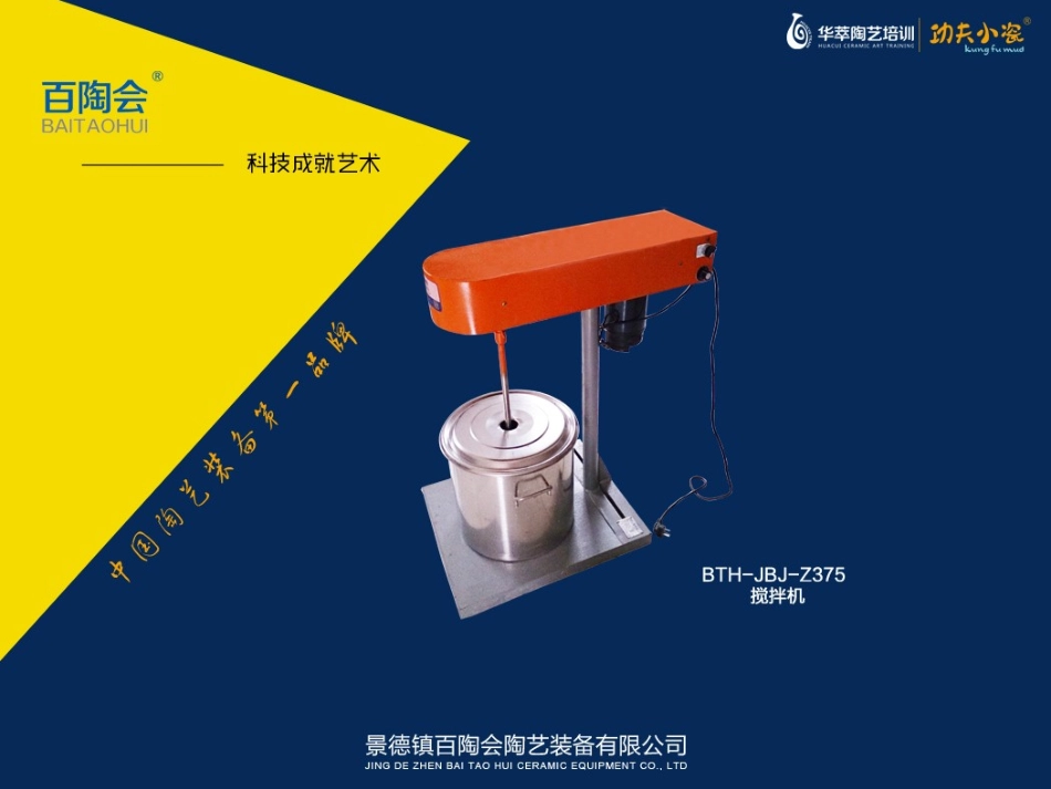 陶瓷陶艺泥料泥浆搅拌机PPT_第1页