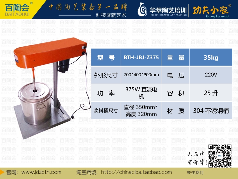 陶瓷陶艺泥料泥浆搅拌机PPT_第2页