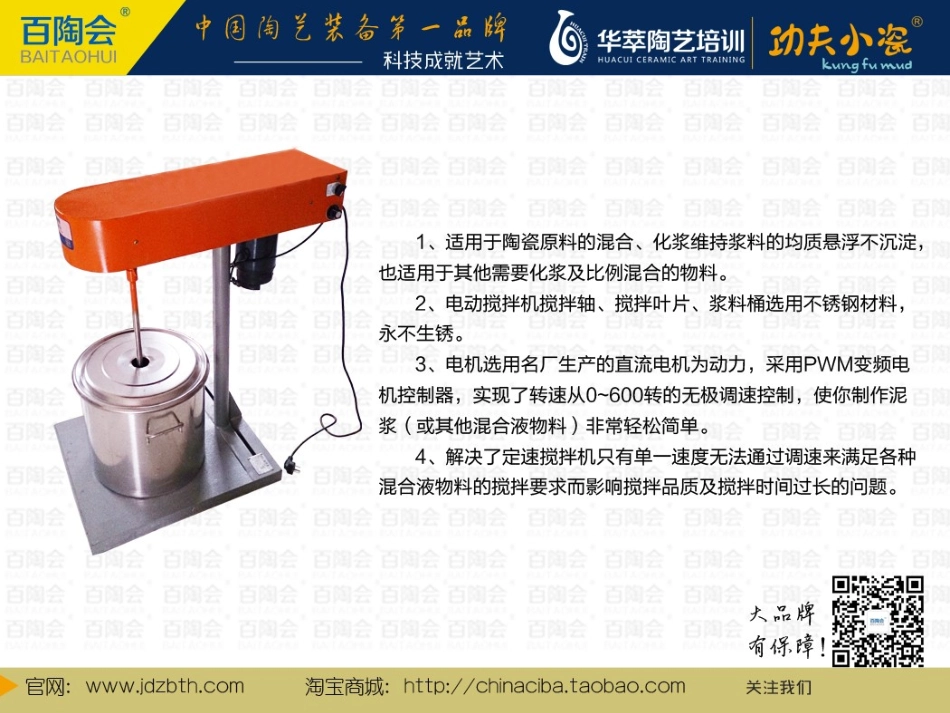 陶瓷陶艺泥料泥浆搅拌机PPT_第3页