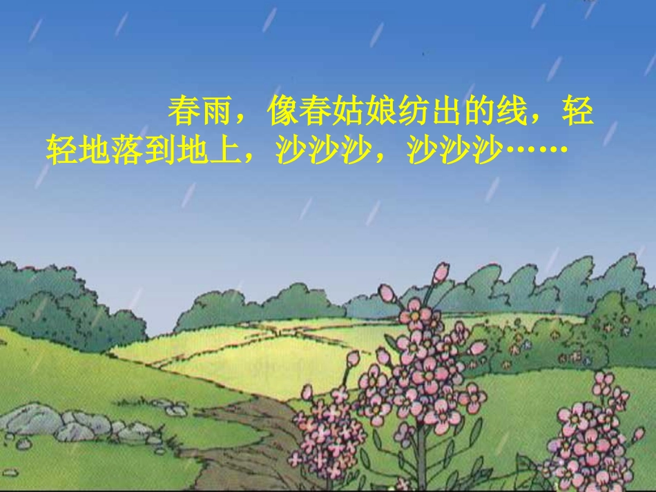 春雨的色彩PPT_第3页