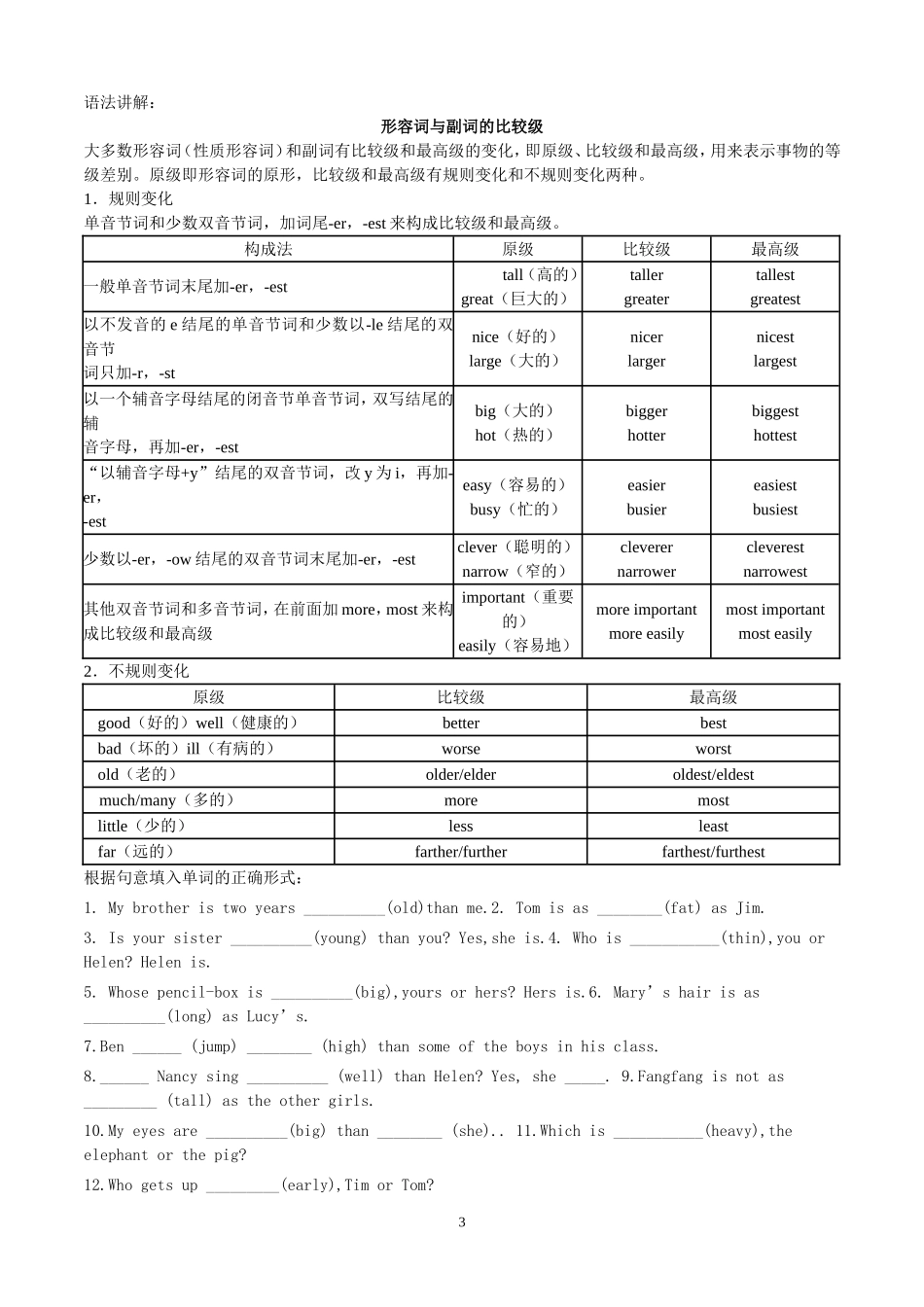 2013新人教版新目标八年级上册英语3单元精析精炼_第3页