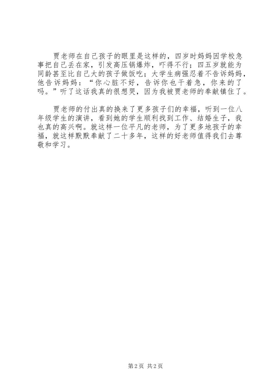 学习贾益芹心得体会_第2页