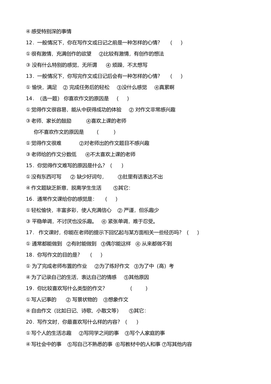 万年县第二中学九年级（15）班作文学习情况调查_第2页