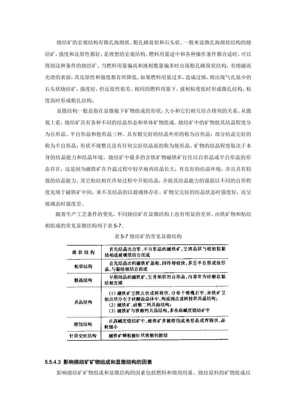 矿物组成、结构及其对烧结矿质量的影响_第2页