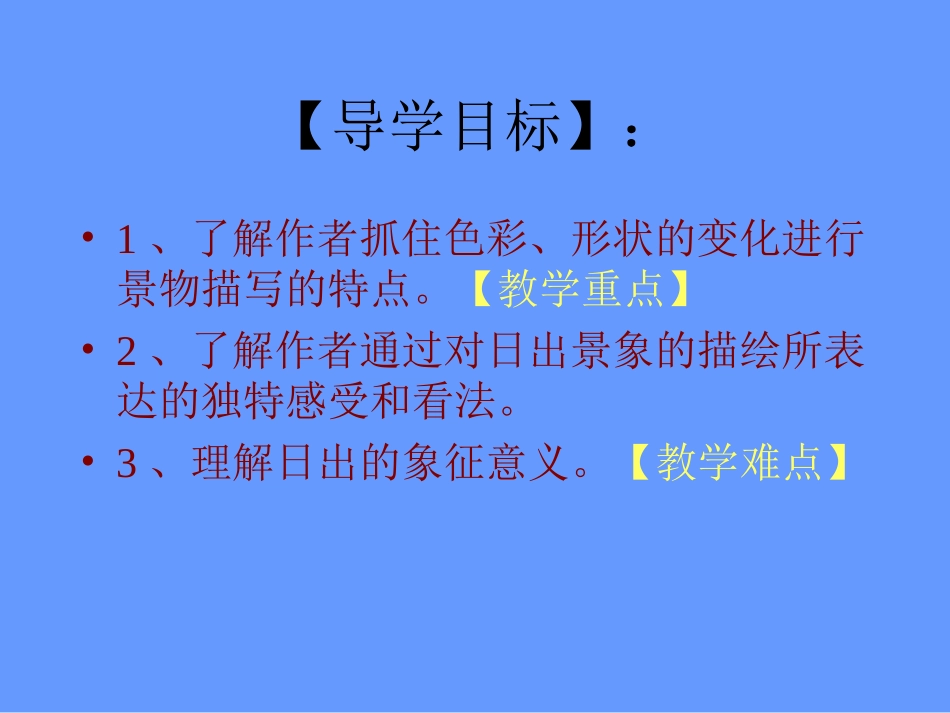 《日出》课件_第3页