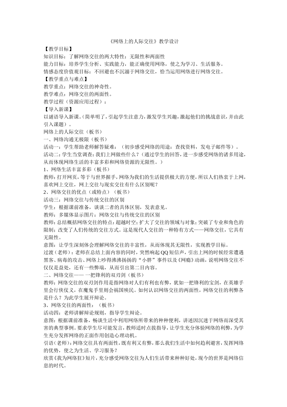 网络上的人际交往教学设计_第1页