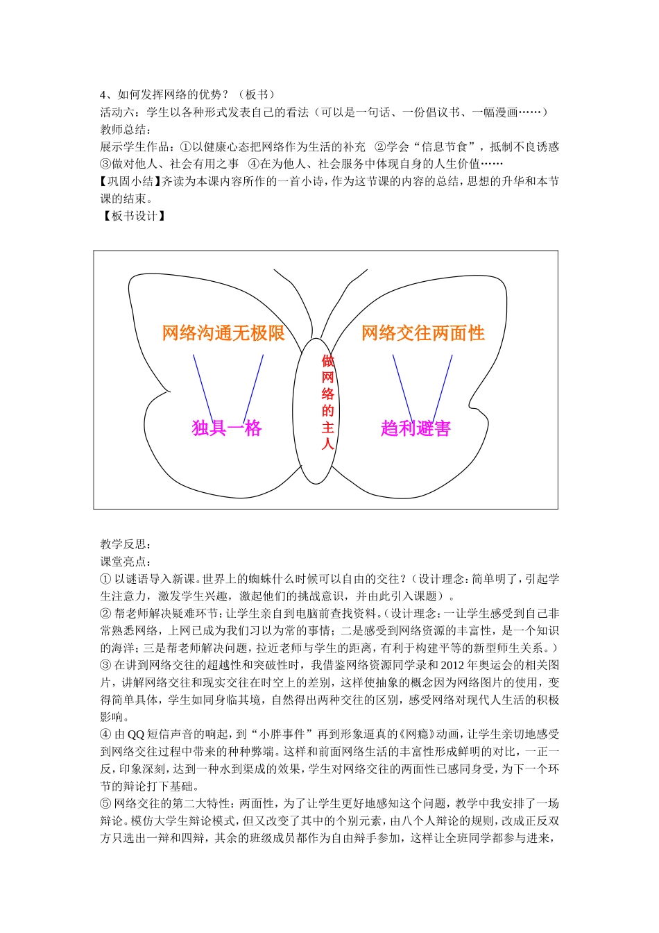 网络上的人际交往教学设计_第2页