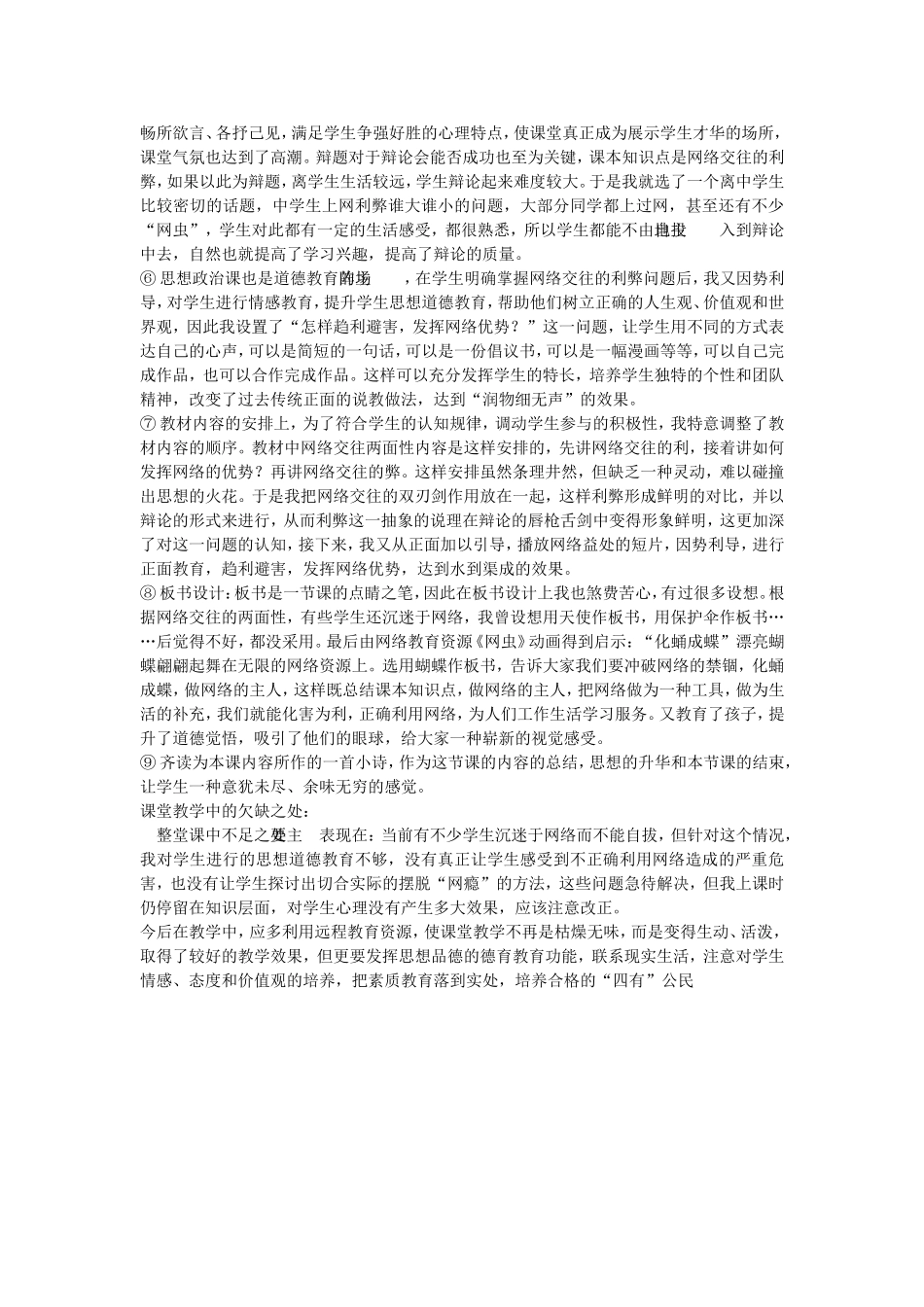 网络上的人际交往教学设计_第3页