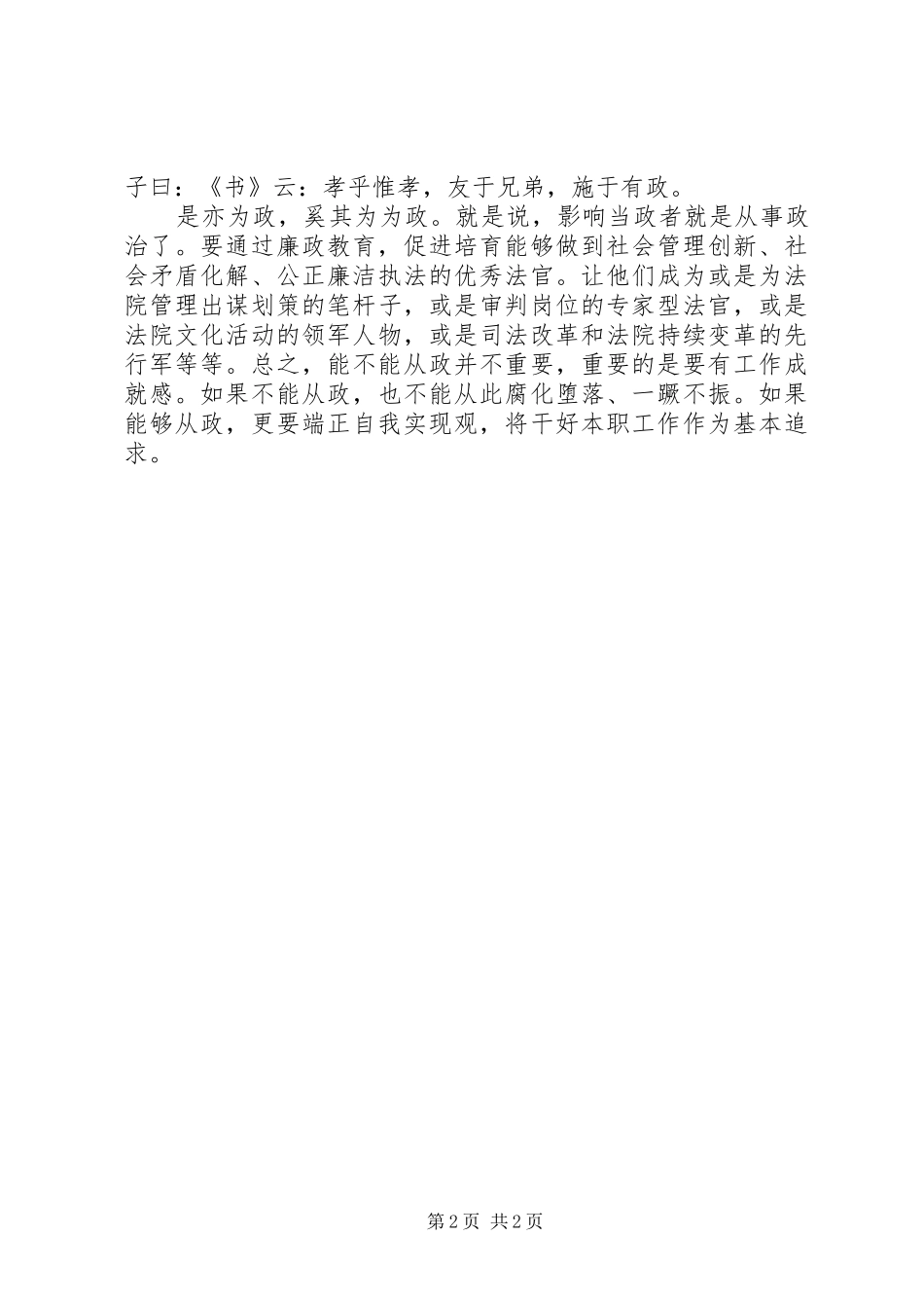 政法干警学习反腐倡廉心得体会_第2页