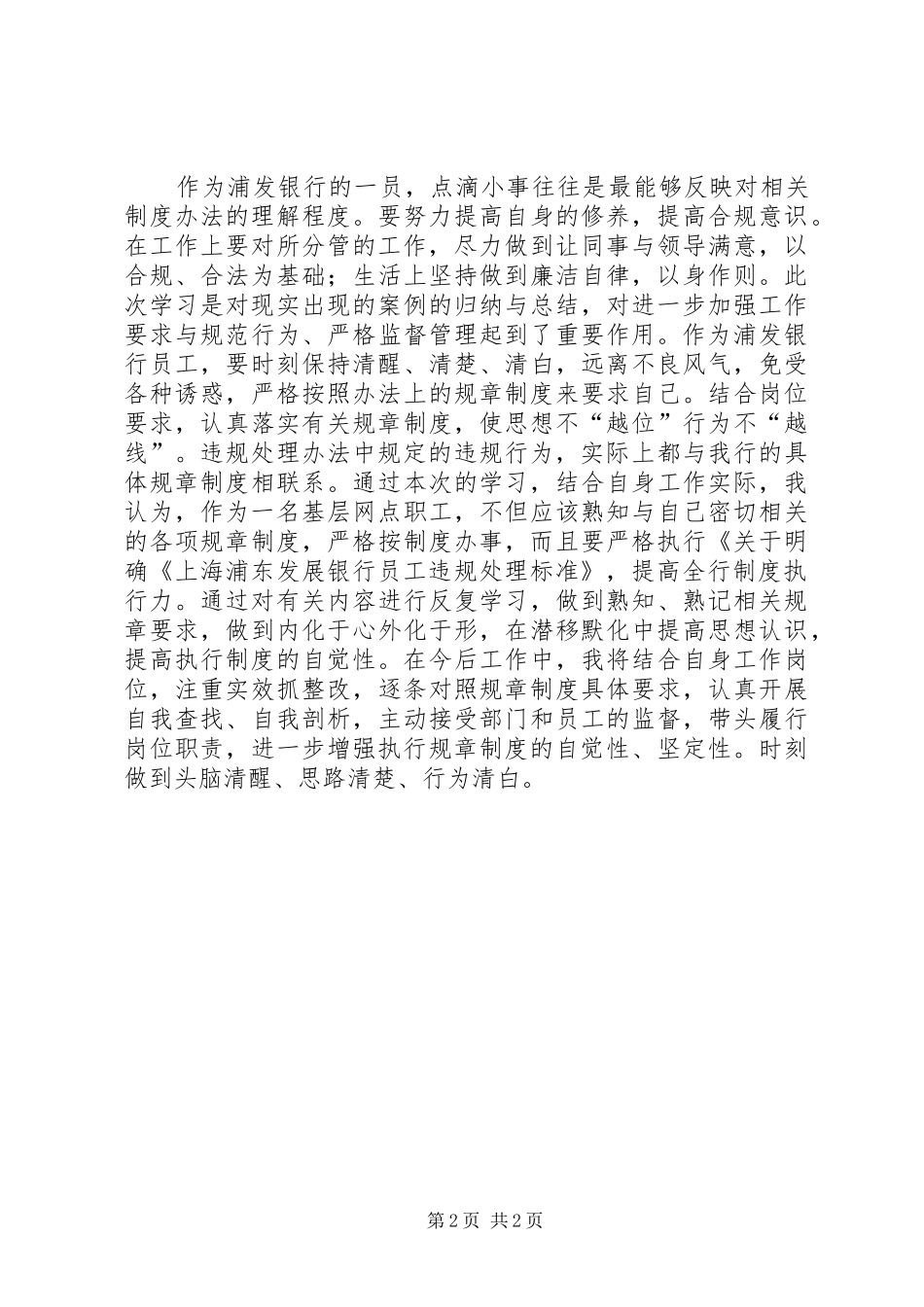 违规,心得体会_2_第2页