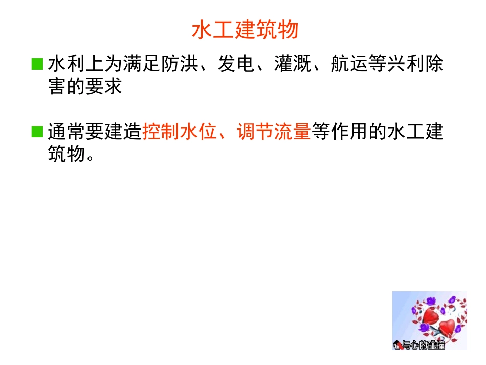 水闸施工和渡槽施工_第2页