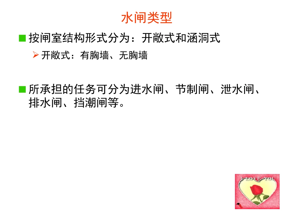 水闸施工和渡槽施工_第3页