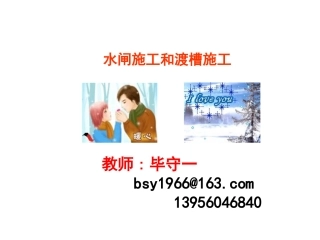 水闸施工和渡槽施工