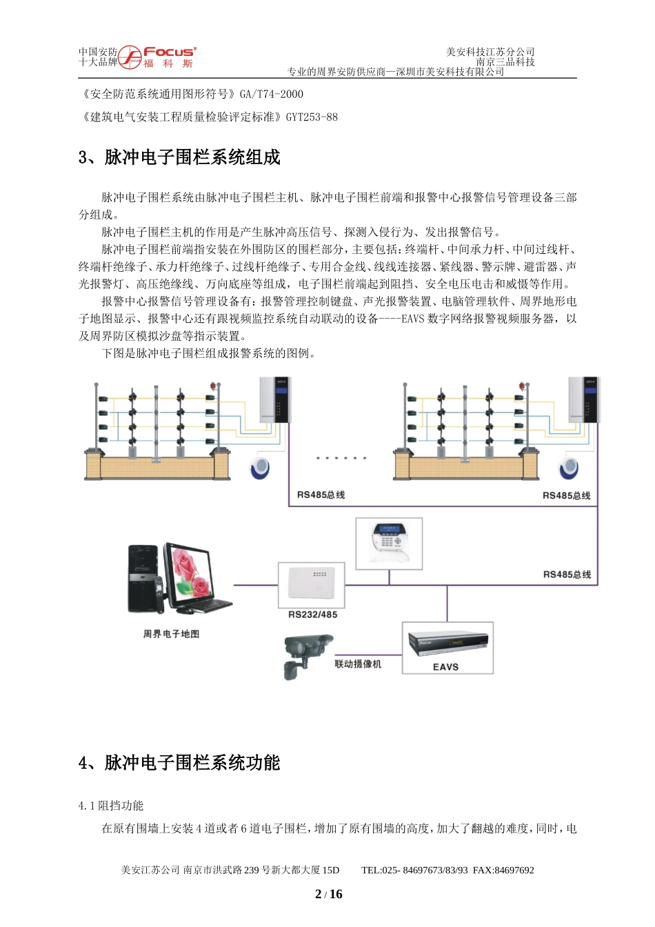 美安FOCUS电子围栏周界系统设计方案(多功能~_第3页