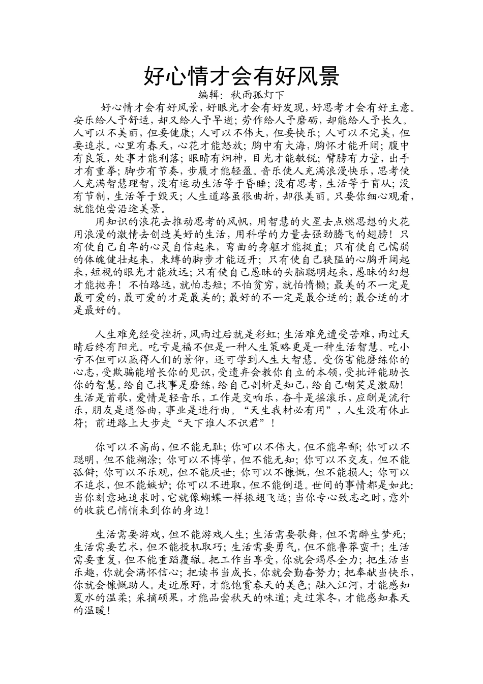 好心情才会有好风景_第1页