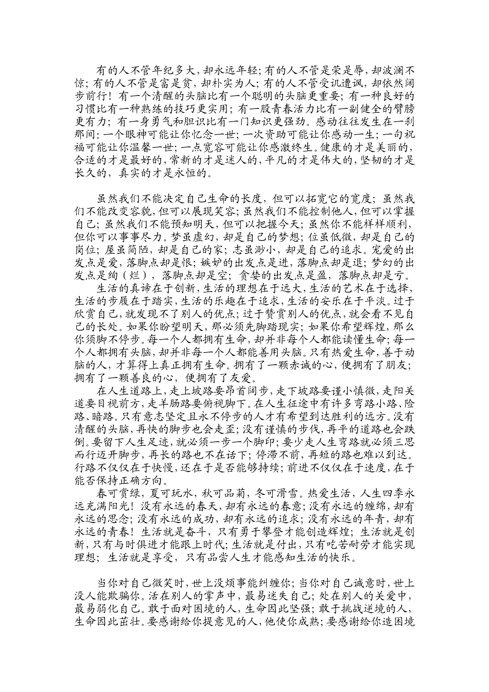 好心情才会有好风景_第2页